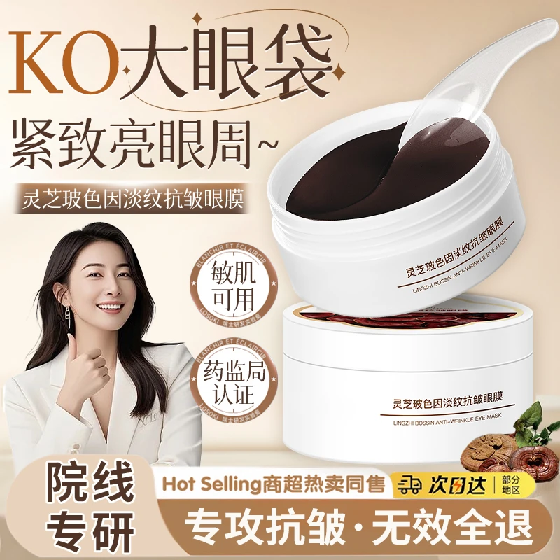 【官方正品】眼膜贴紧致抗皱去细纹补水保湿提亮舒缓淡化黑眼圈眼袋