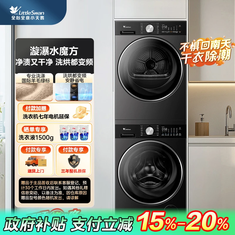 【补贴20%】小天鹅洗衣机热泵纯平全嵌洗烘套装 TG10DE10+TH10H30T