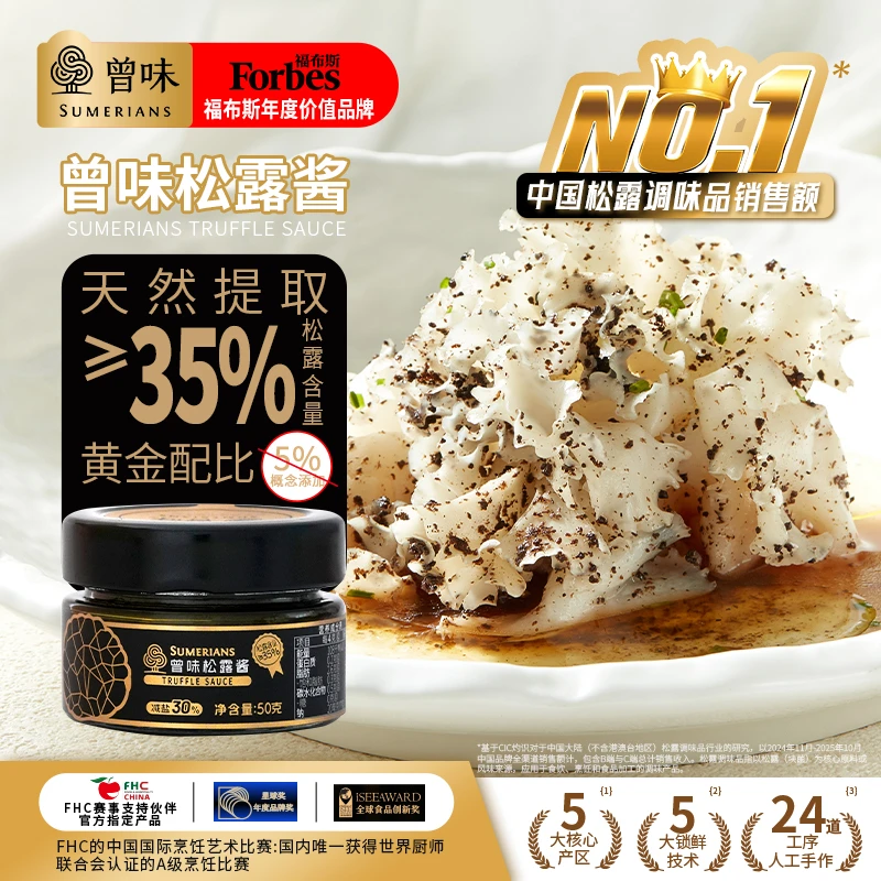 【买就赠好礼】曾味黑钻松露酱（宝宝和姐姐们的专属）黑松露含量高