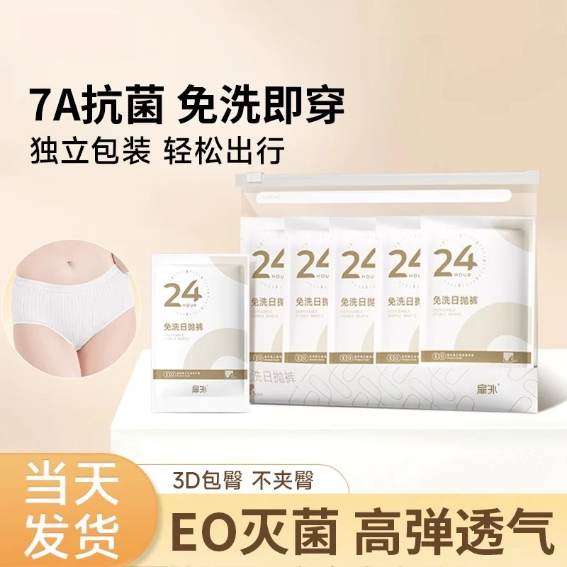 【医护7A级】条纹一次性内裤女无菌棉旅行出差便携孕产后月子免洗