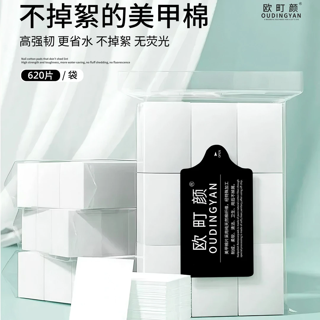 欧町颜-美甲棉片专用洗甲棉清洁棉片干湿两用量足韧性好不掉棉絮