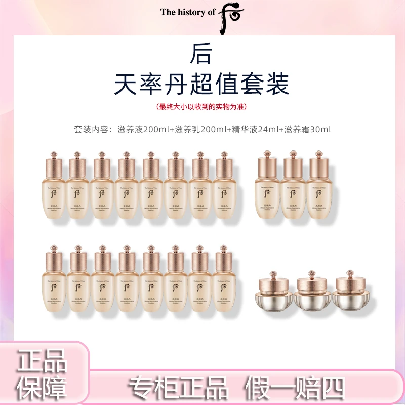 THE WHOO/后天率丹超值套装