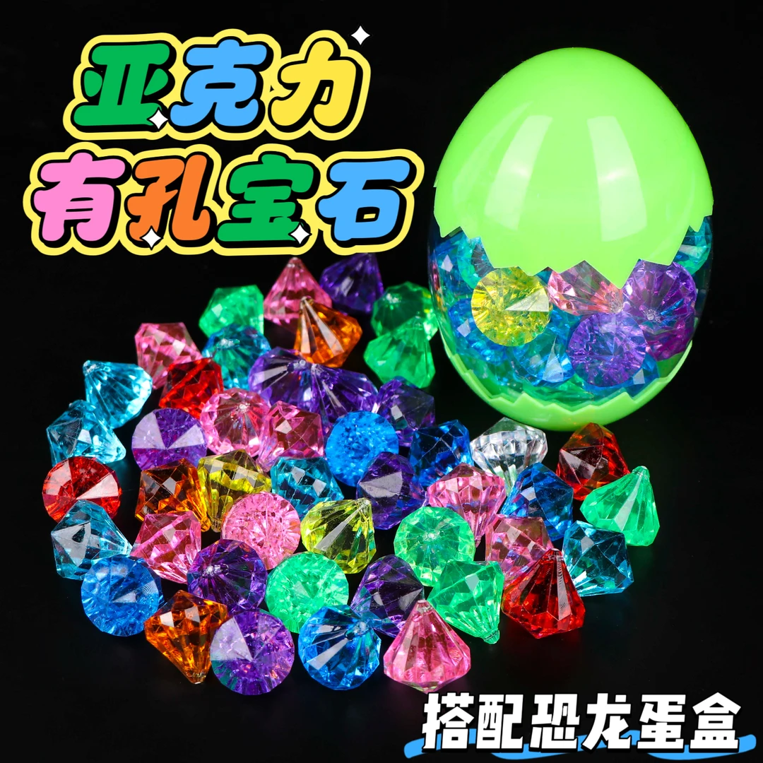 宝石玩具七彩水晶粒过家家饰品幼儿园手工DIY礼物仿真钻石