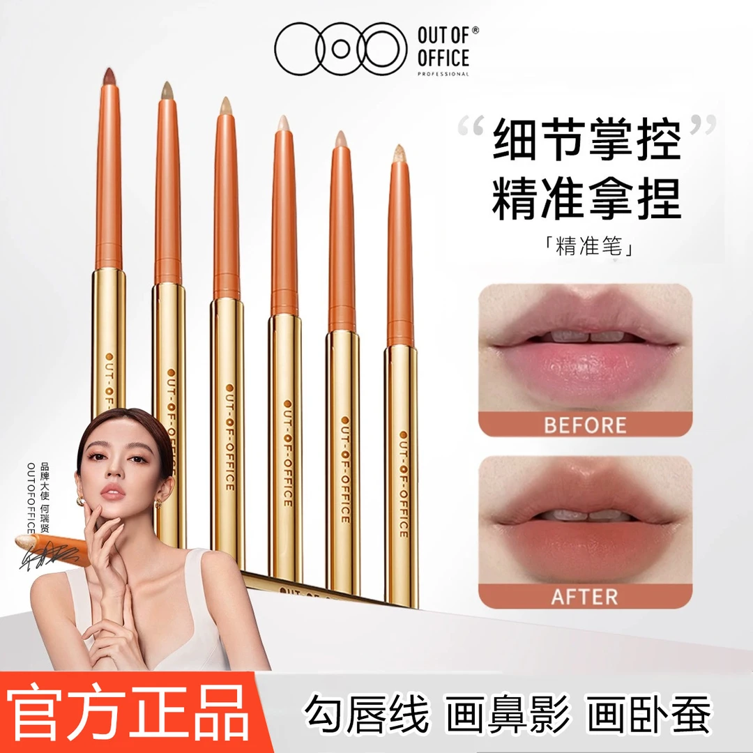 OUTOFOFFICE哦野双头唇线遮瑕笔OOO修容裸色口红笔唇线笔