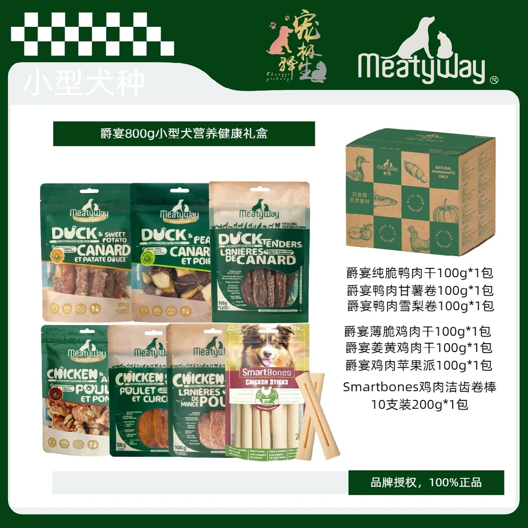 Meatyway宠爱宠物礼盒磨牙800g鸭肉干鸡肉干甘薯卷柯基狗狗鸭肉干