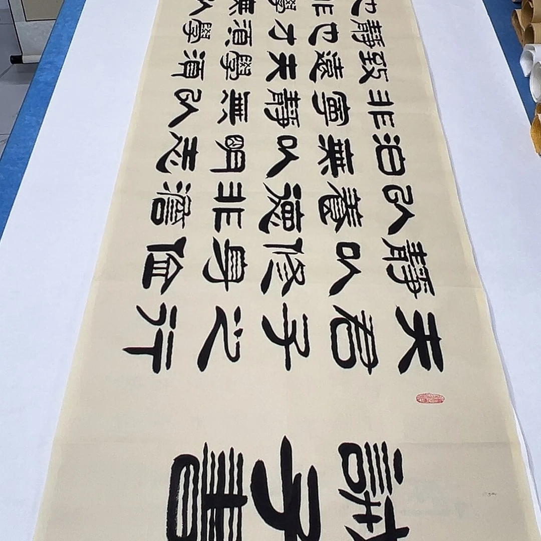 书法纯手写 240✖️50袁敬春老师