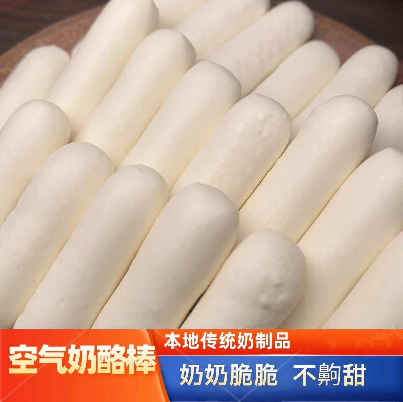 手工奶泡内蒙古特产奶香浓郁独立包装牛奶奶酪空气奶棒空气奶球