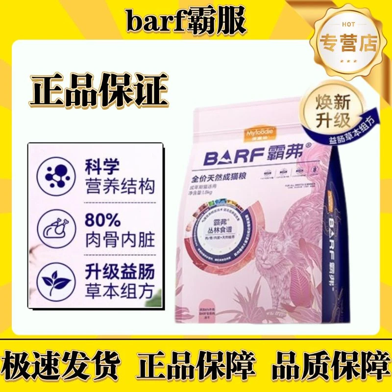 【升级】麦富迪barf2.0霸弗猫粮添加主食冻干营养全价天然成幼猫粮