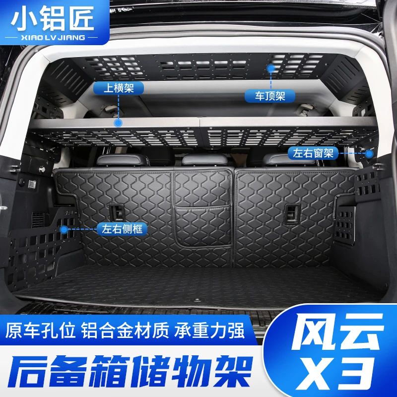 奇瑞风云X3/X3PLUS/X3L后备箱储物架铝合金尾箱置物框拓展改装件