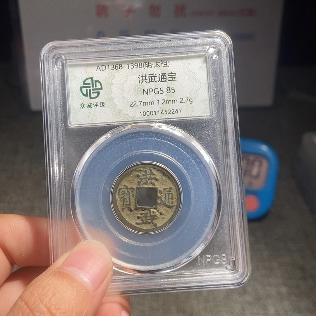 传***王铜甄选。。。。。洪武2247