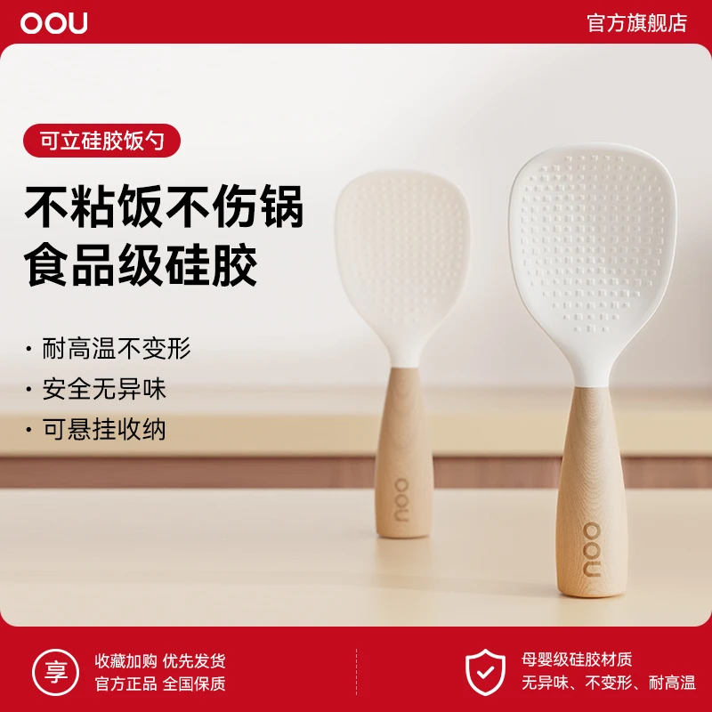 OOU可立式家用厨房硅胶饭铲子食品级专用电饭煲米饭盛饭不粘饭勺