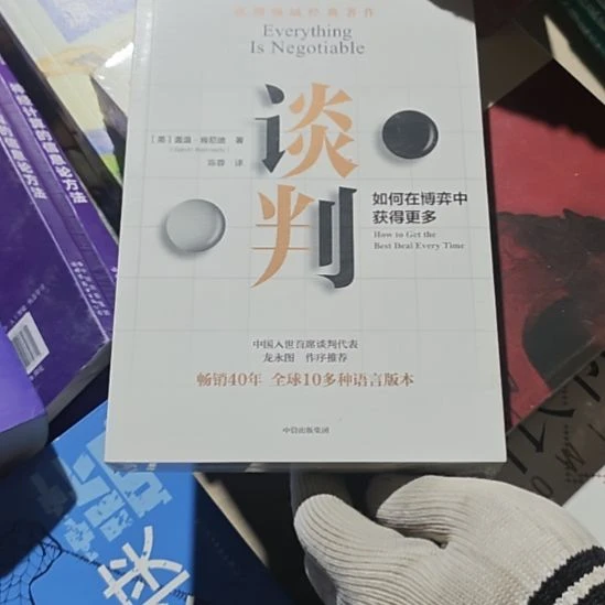 谈判库存书全新库存书