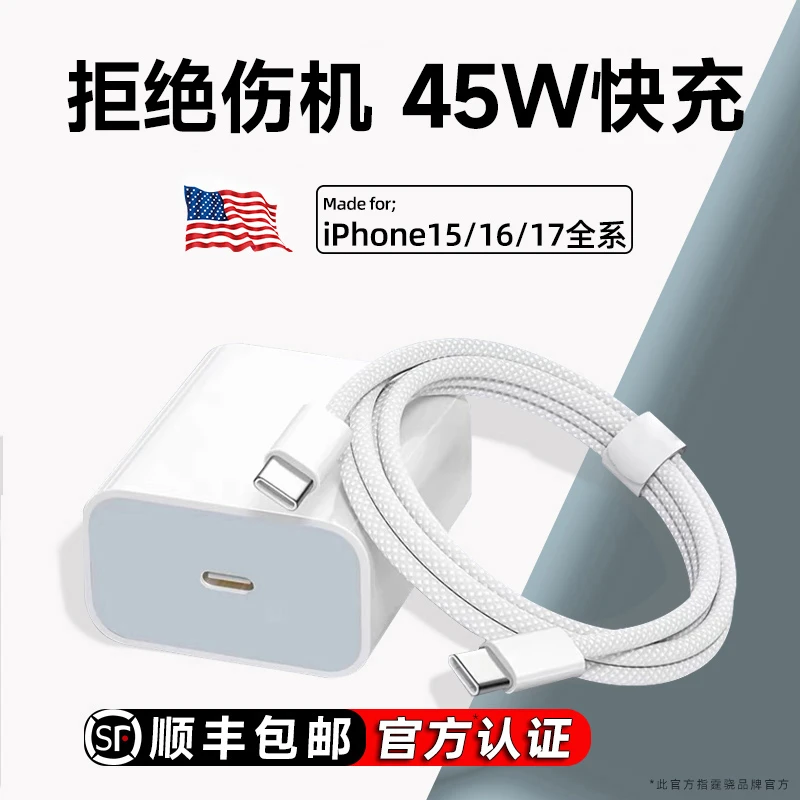 正品适用苹果17/16官方PD45W快速充电器苹果16Pro原装15PM充电头