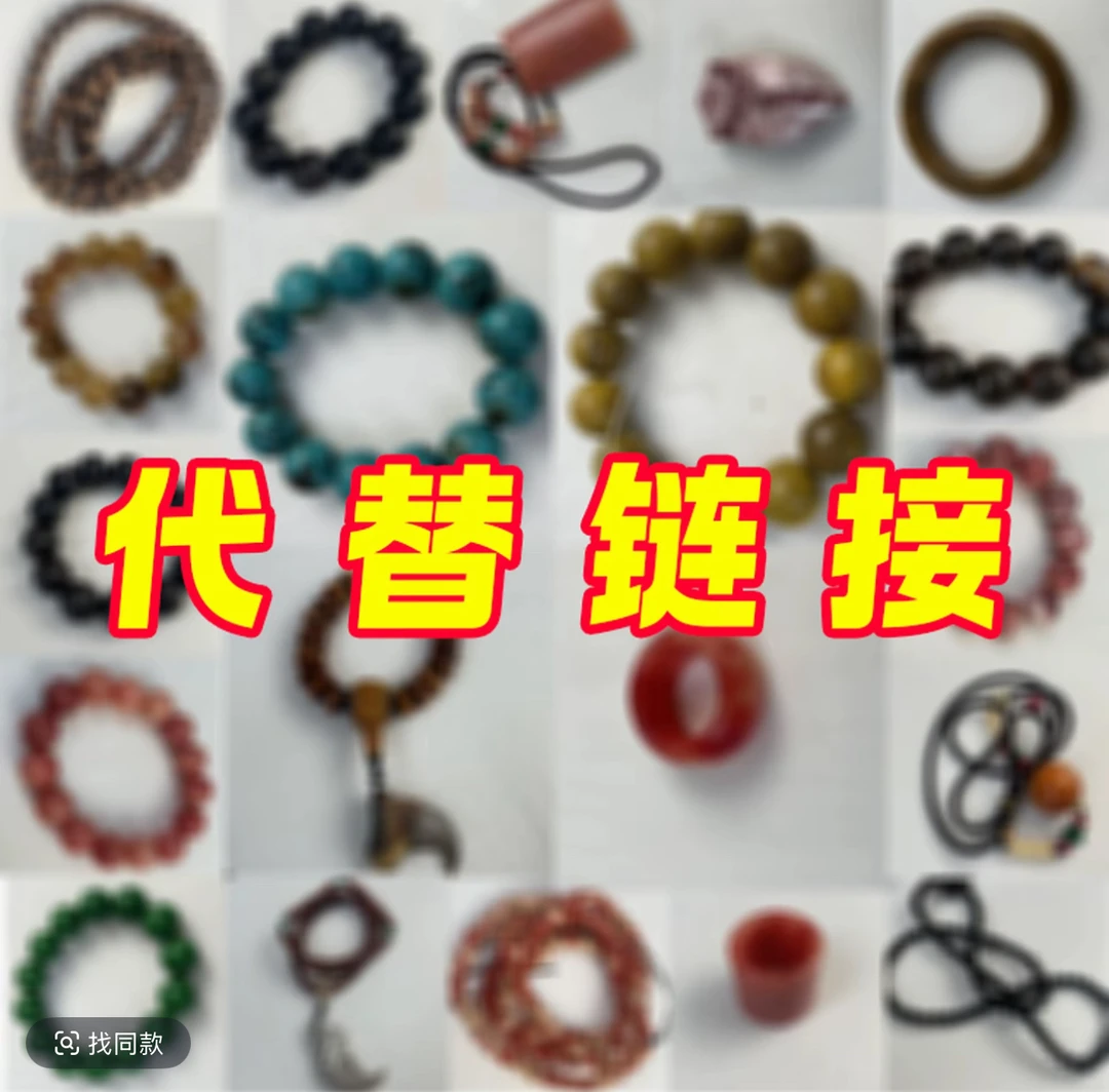 山货 土特产(通用链接)001