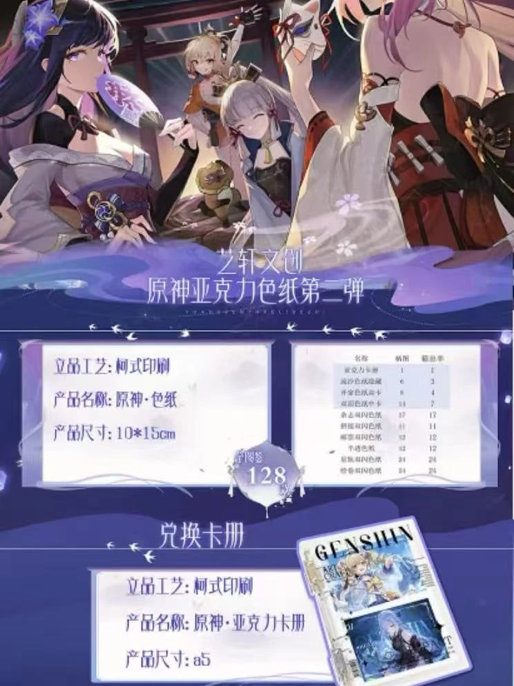 【祈愿】原神-艺轩文创-亚克力色纸第二弹角色系列潮玩盲盒（代拆）