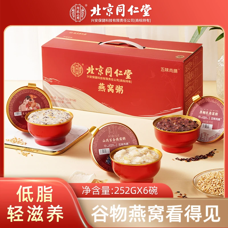内廷上用燕窝粥礼盒252g*6碗补送礼品低甜即食