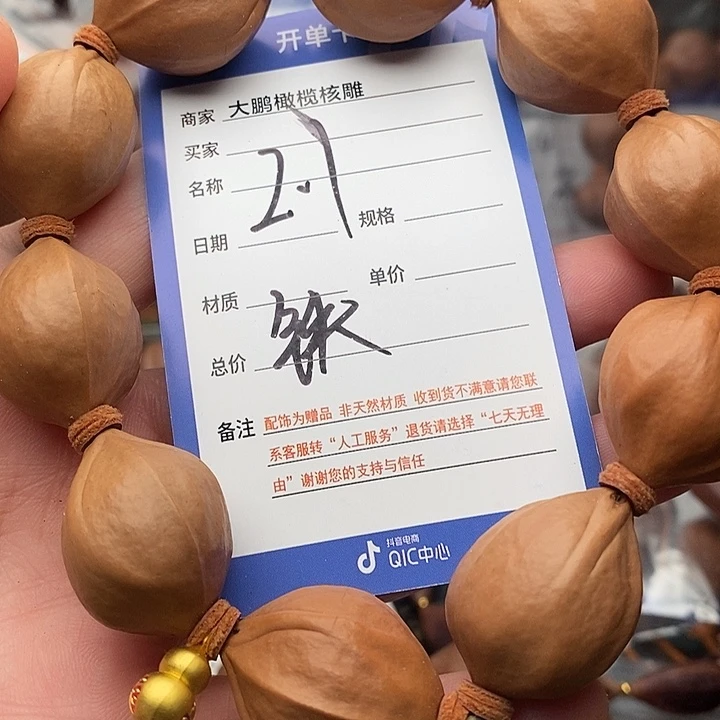 手串/手链橄榄核