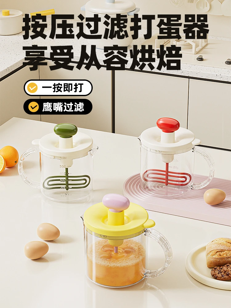 轻奢简约打蛋过滤量杯蛋液过滤烘焙打蛋器