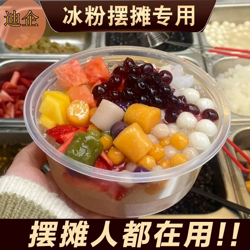 【15小时发货】一次性碗加厚食品级商用摆摊冰粉碗凉粉批发筷子