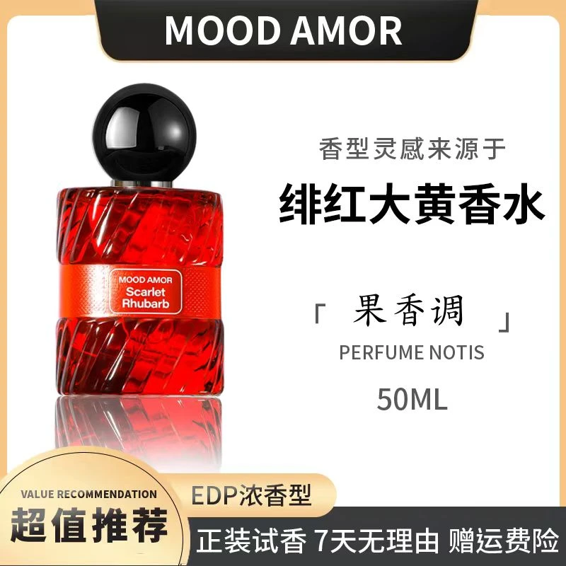 绯红大黄 50ml香水