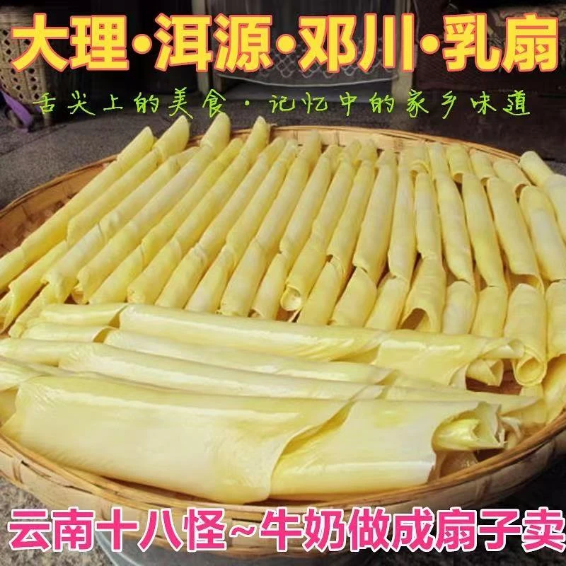 云南大理特产正宗邓川乳扇奶皮子新鲜乳扇大理美食小吃