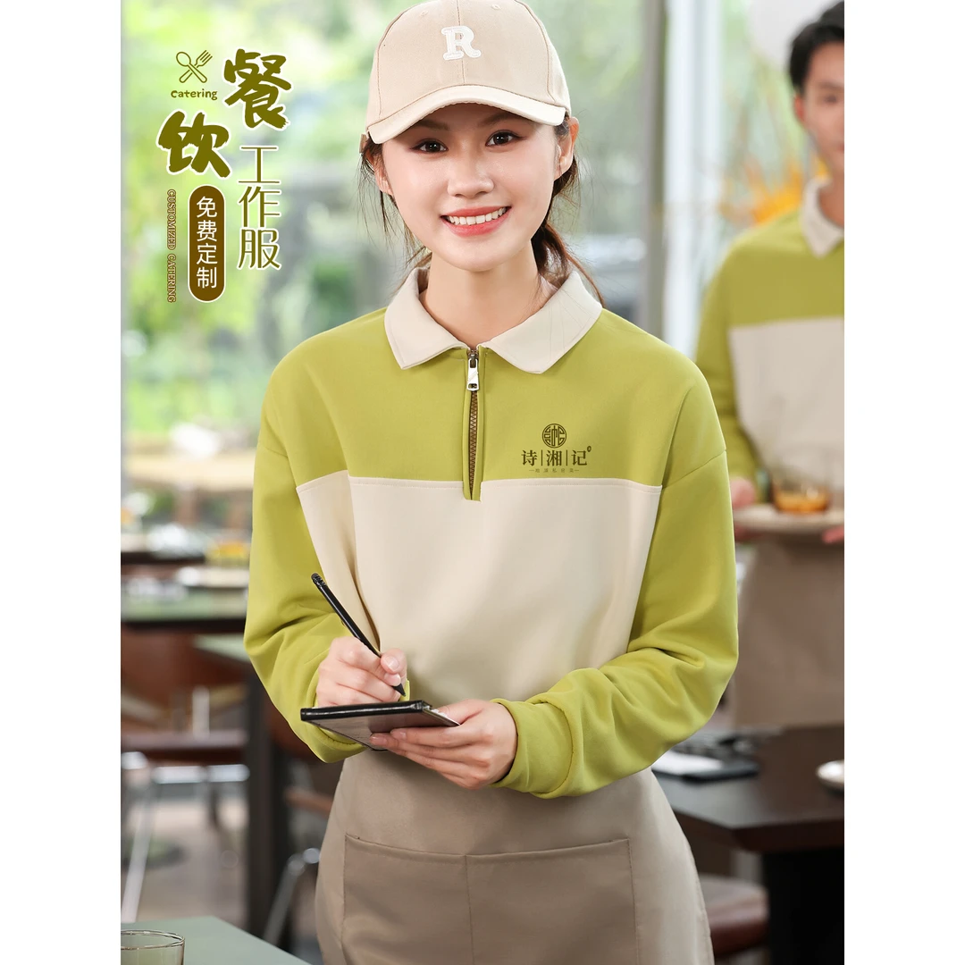 秋季新款餐饮工作服卫衣定制茶楼饭店奶茶店火锅蛋糕服务员工作服