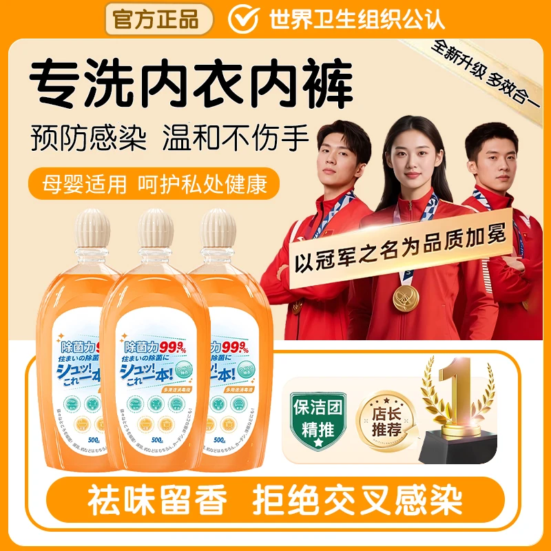衣物除菌液内衣裤强力去污渍血渍洗衣液除螨抑菌去异味留香消毒液