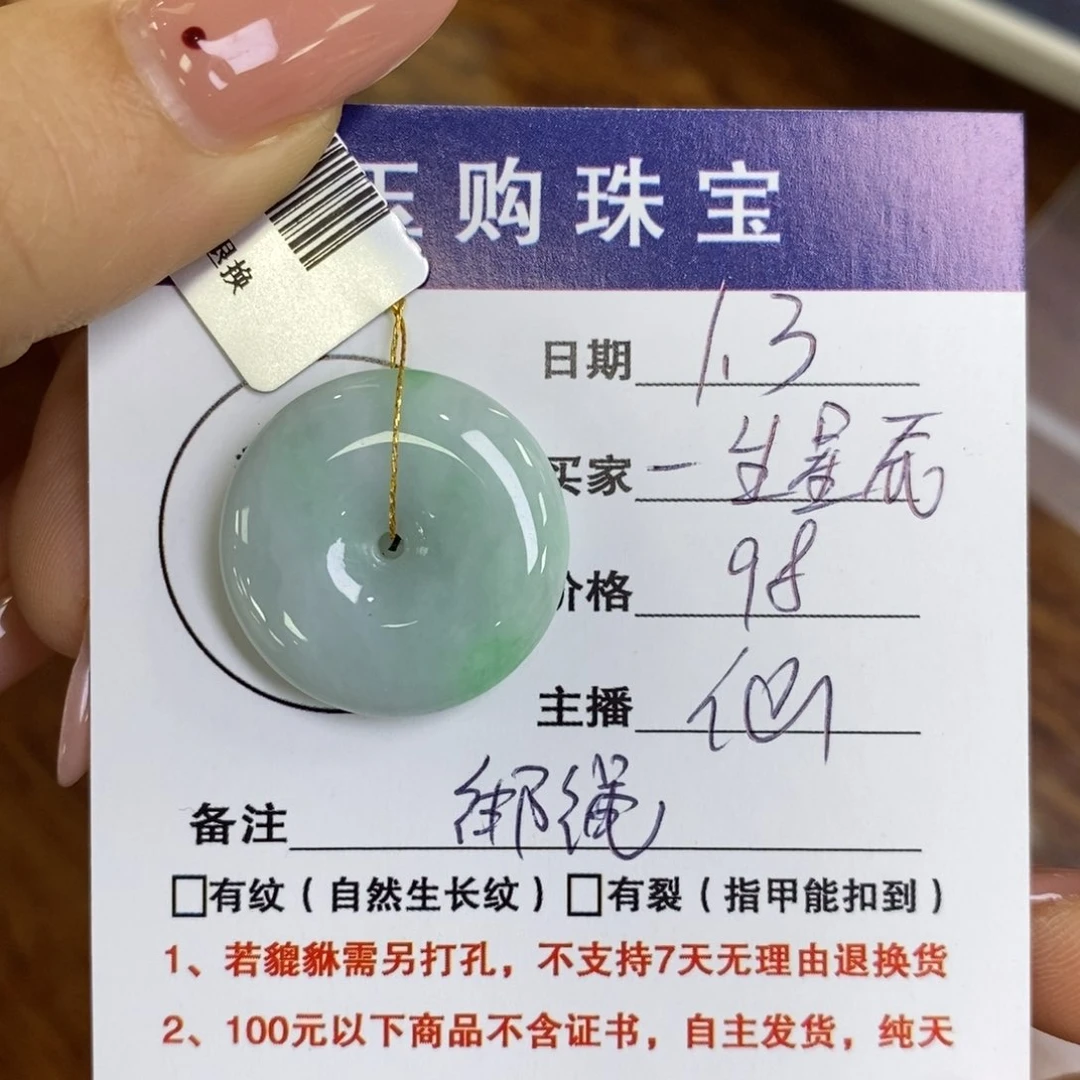 颈饰未镶嵌翡翠一**辰平安