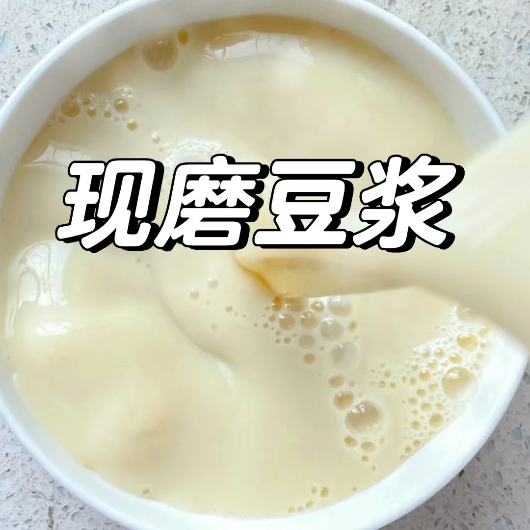 经典原味现磨豆浆