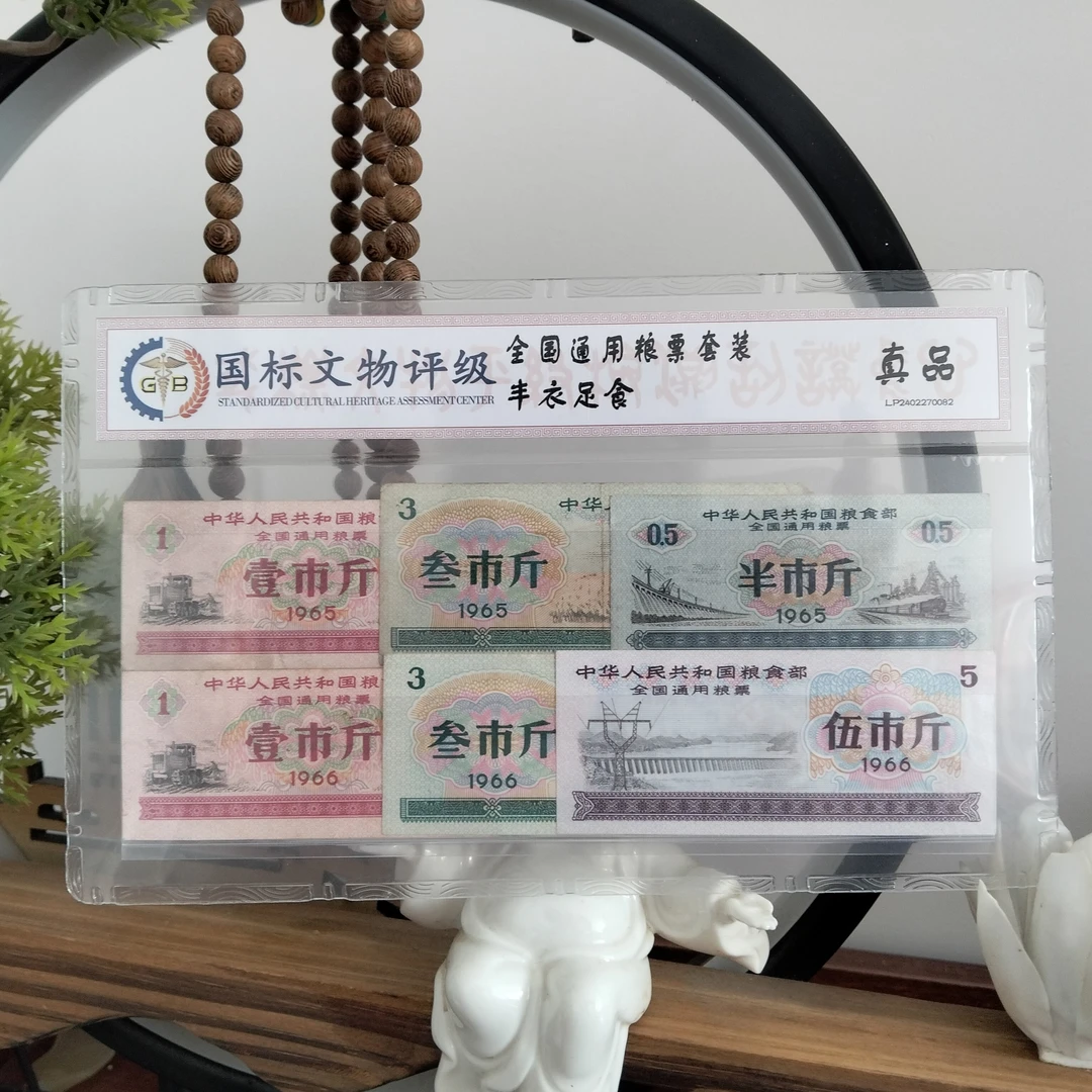 国标评级-全国通用粮票套装6枚流通品（保真）