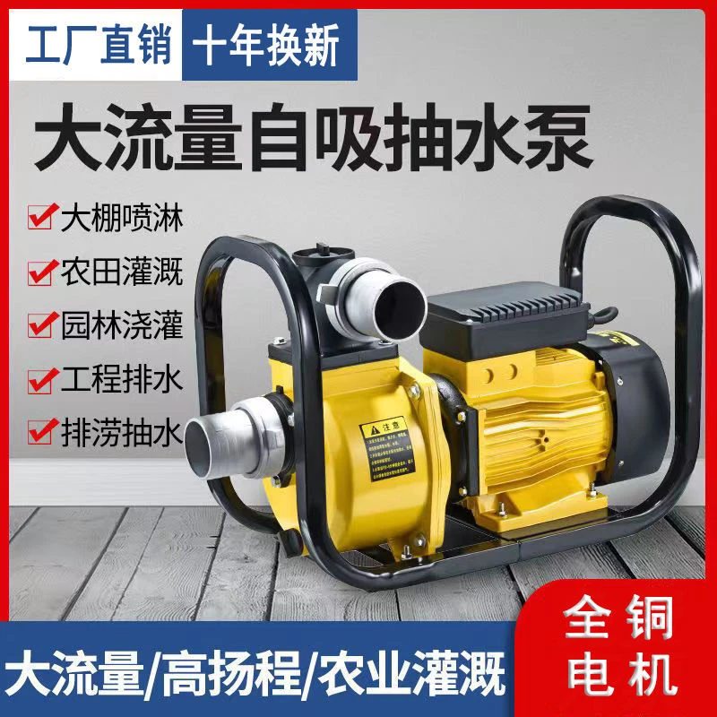 【新款】2024大流量自吸泵2寸3寸4寸农用灌溉抽水泵高压滴灌泵抽