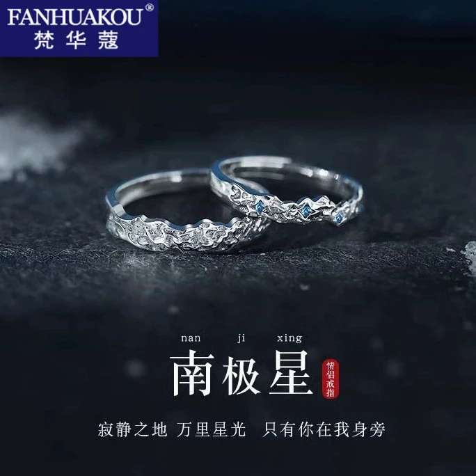 梵华蔻 足银戒指 南极星情侣对戒指轻奢小众生日情人节礼物送女友
