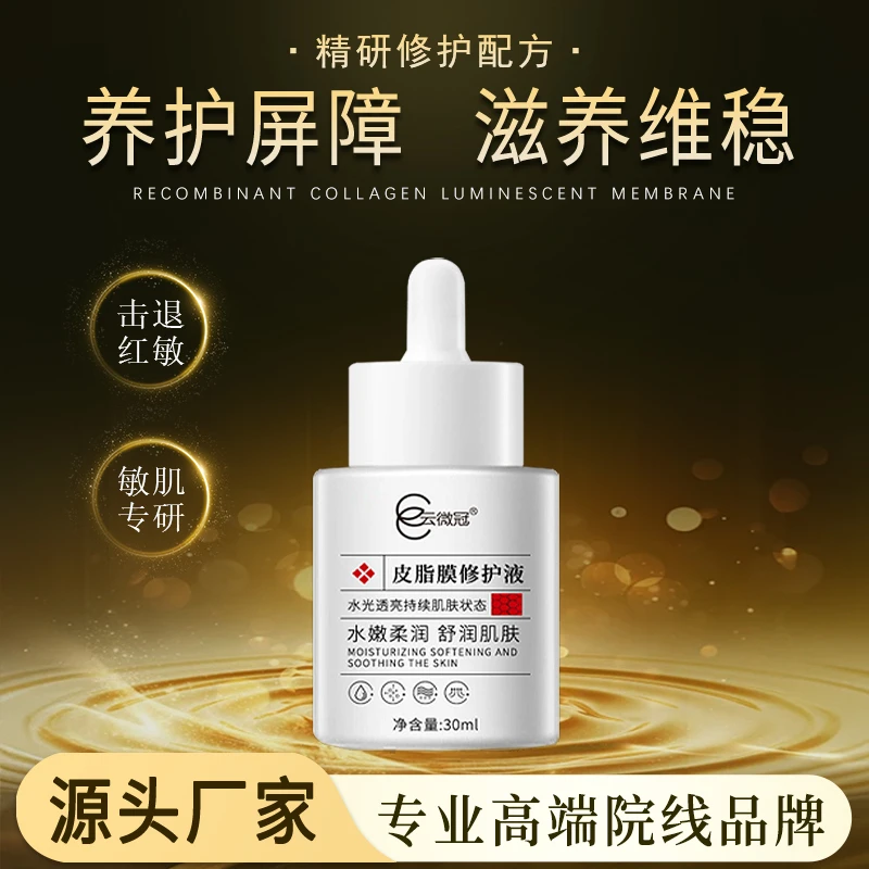 云微冠皮脂膜修护液（红丝丝专用）买三送一