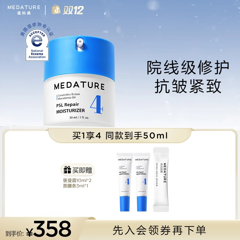 【新升级】MEDATURE褒曼面霜二代升级款30ml*1-修护