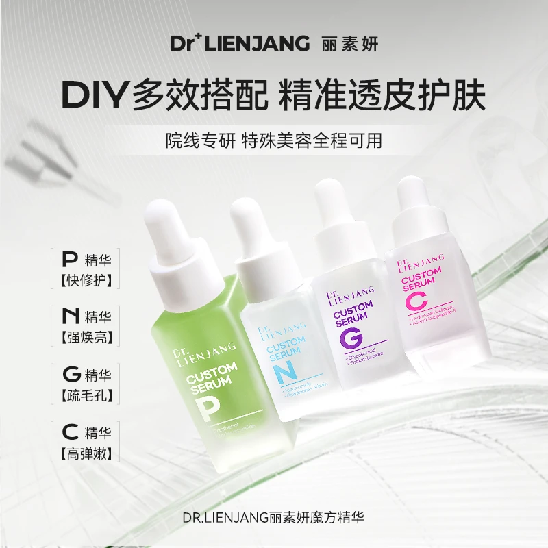 Dr.LIENJANG丽素妍魔方精华韩国diy护肤院线精华套盒舒缓紧致保湿