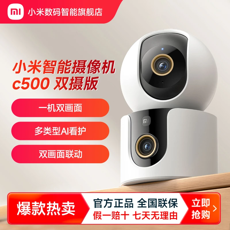 【TZ】小米智能摄像机C500双摄版+64g内存卡套装 家用监控摄像头