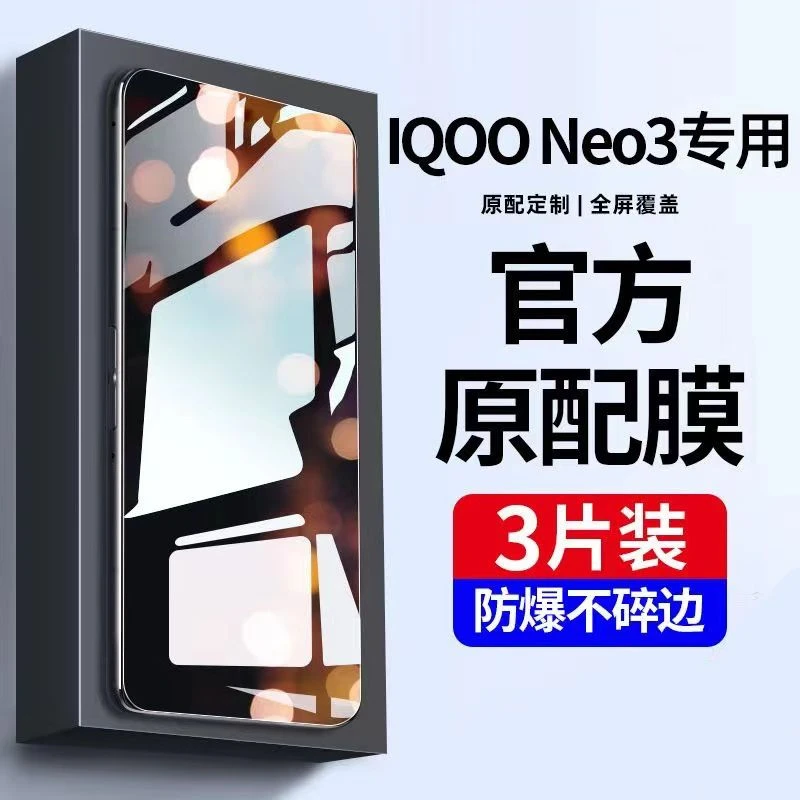 适用iQOOneo3钢化膜iqooneo3手机膜全屏覆盖蓝光防摔护眼电竞vivo