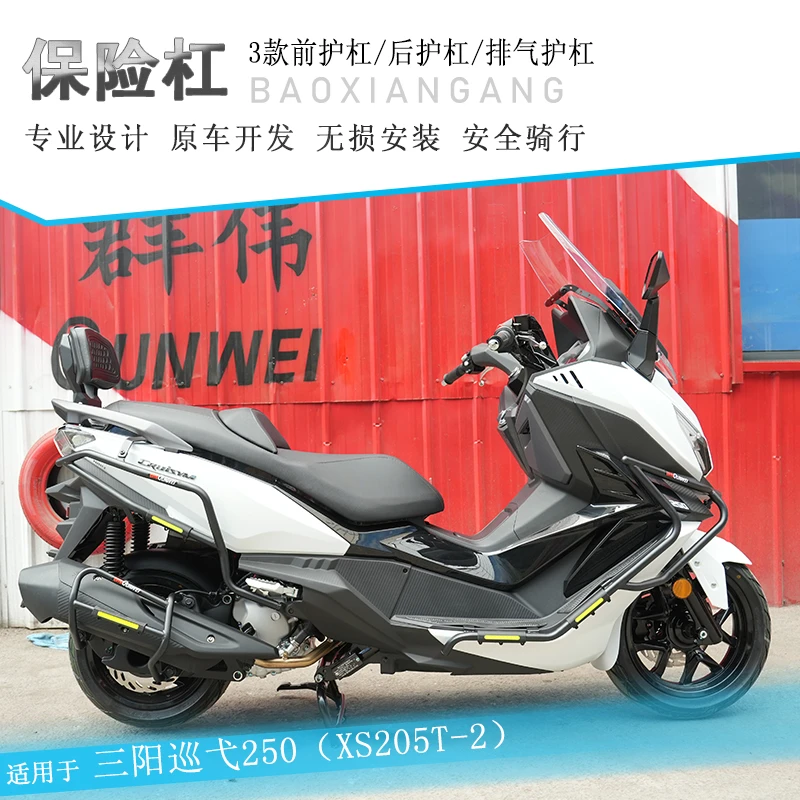 【顺丰发货】适用三阳巡弋250保险杠防摔护杠排气杠XS250T-2改装件