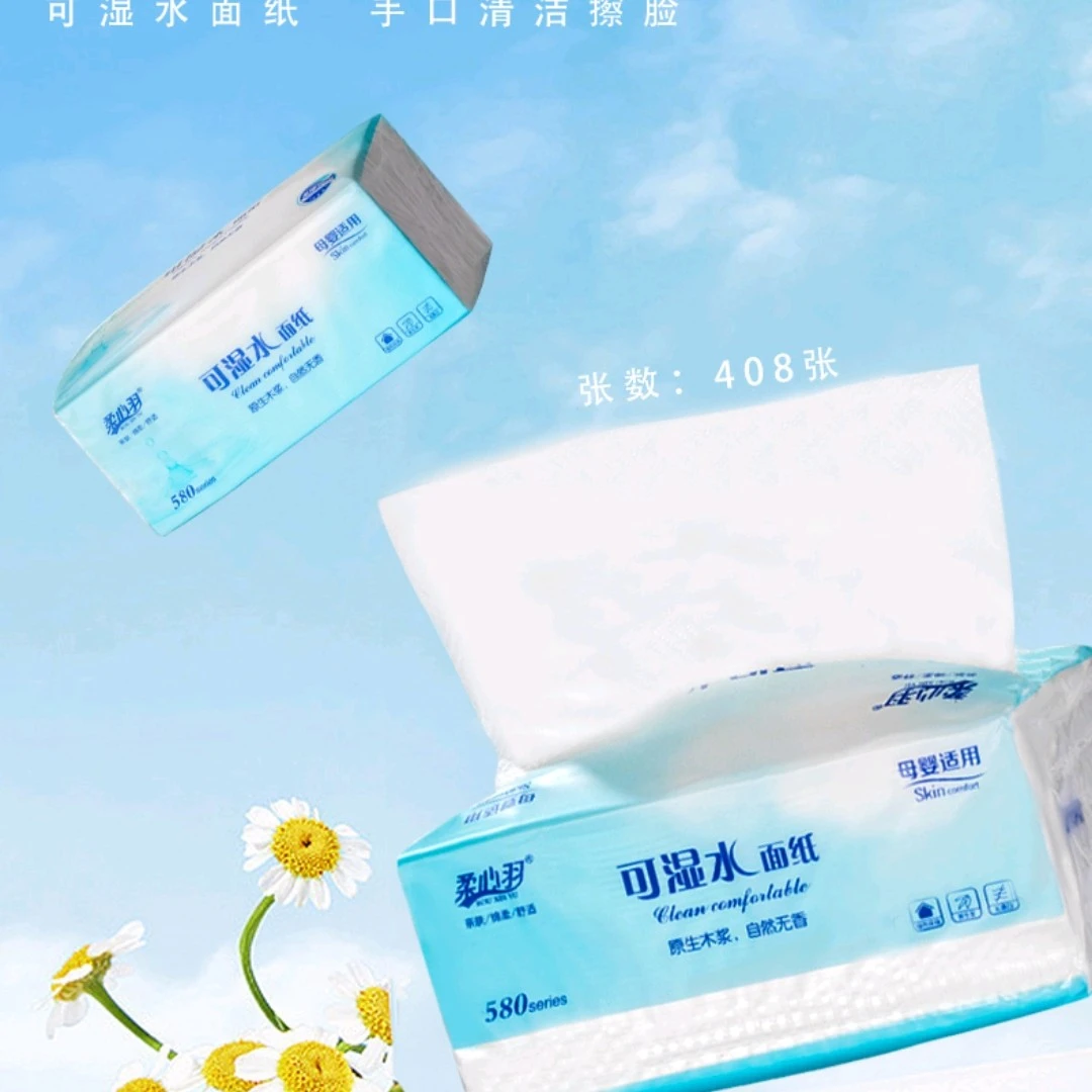 柔心羽可湿水面纸普通抽纸可湿绿色新生儿加厚亲肤母婴