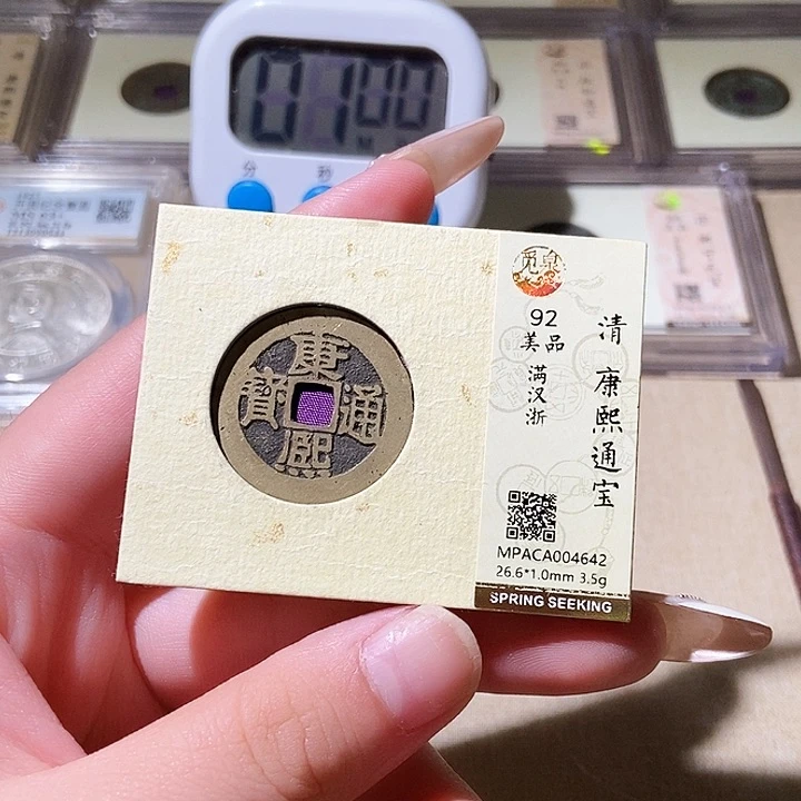 铜觅泉评级古钱币一枚 轩轩