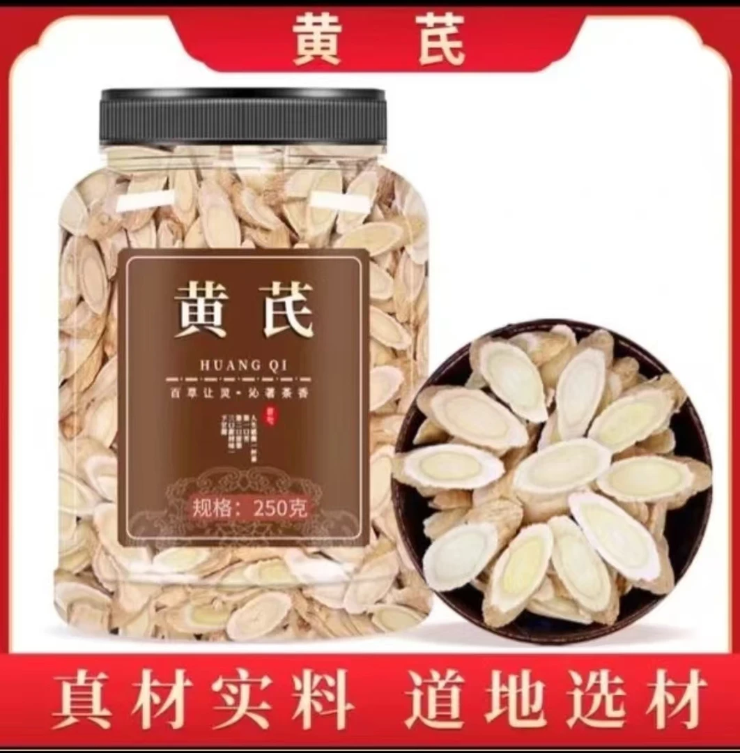黄芪中药材正宗甘肃岷县黄芪泡水