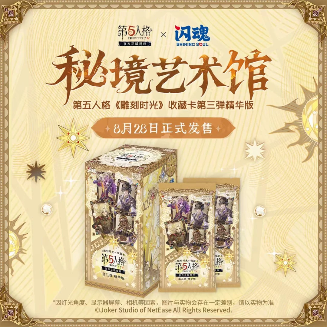 SHININGSOUL/闪魂【拆盒】【玩法合集】第五人格精华三弹【代拆】