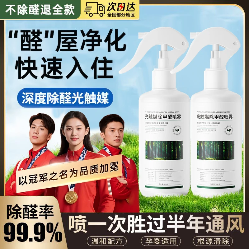 光触媒甲醛清除剂空气净化除异味甲醛去除神器新家急入住车间两用