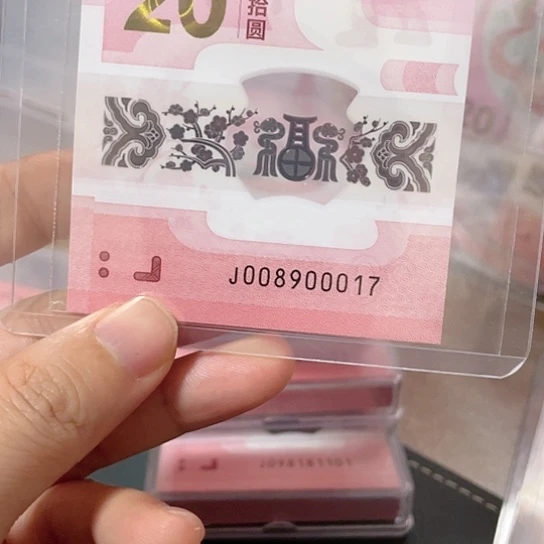 塑料2025年蛇年纪念钞靓号