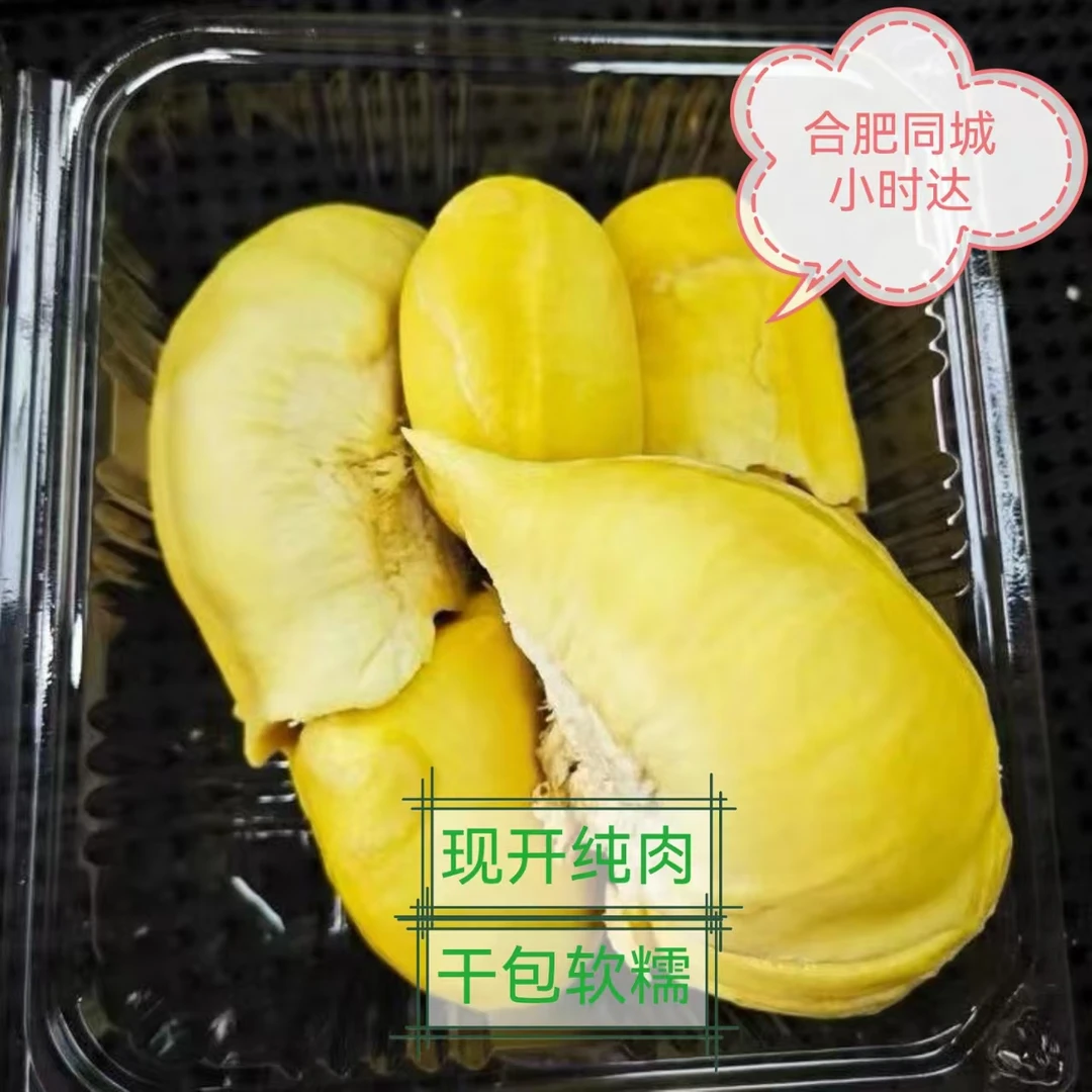 开播福利【现开纯肉1.2斤装99元】泰国新鲜金枕榴莲核小肉肥合肥抖音小时达金枕泰国