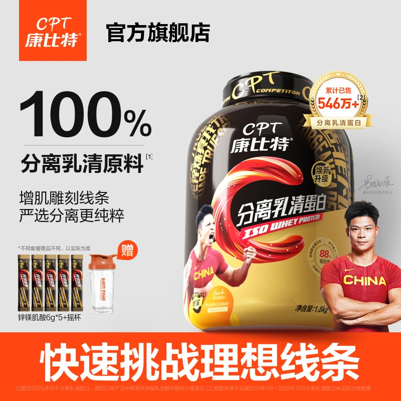 【官方】康比特分离乳清蛋白粉健身增肌塑型运动营养增肌蛋白质粉