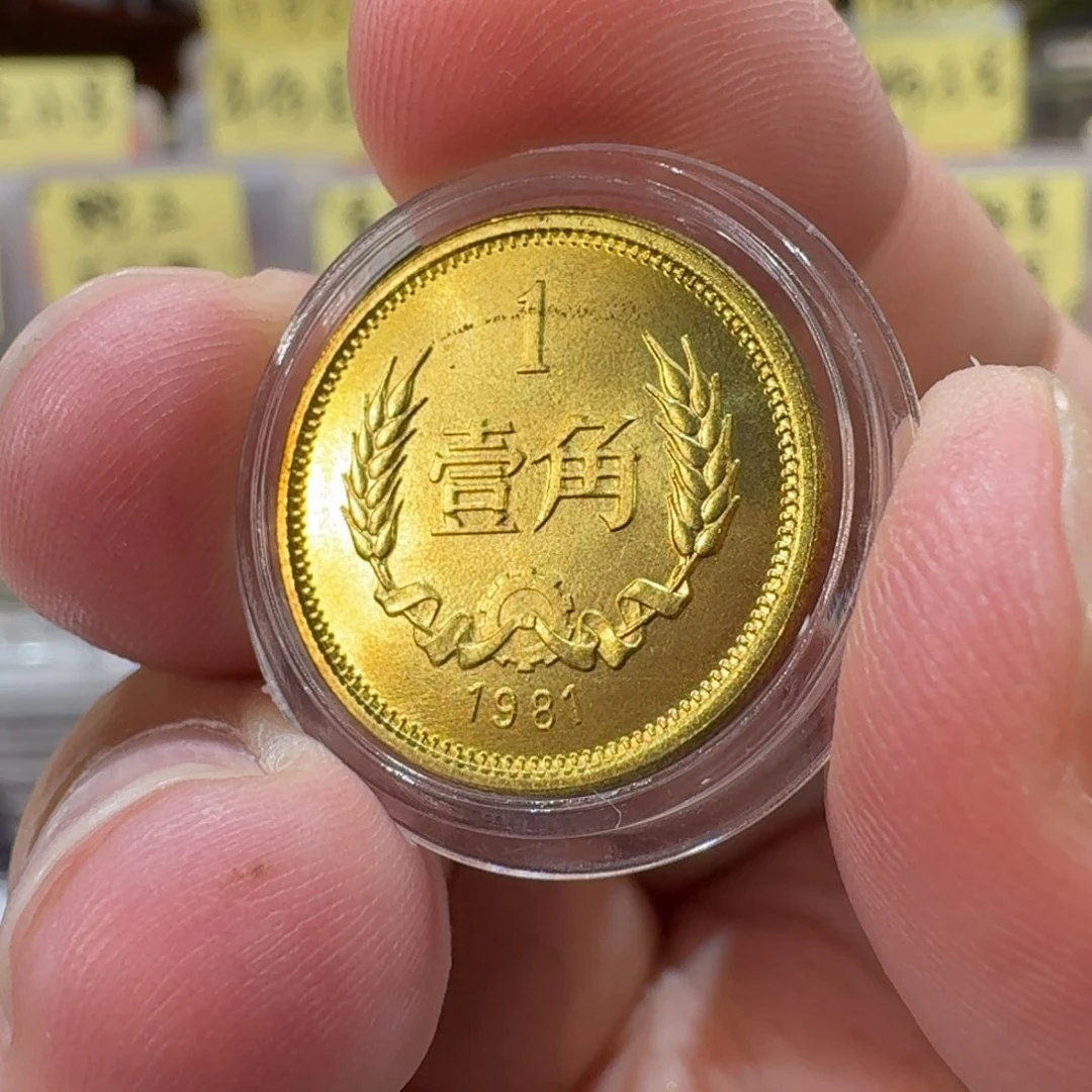 裸，81年一角卷拆带轻微包浆