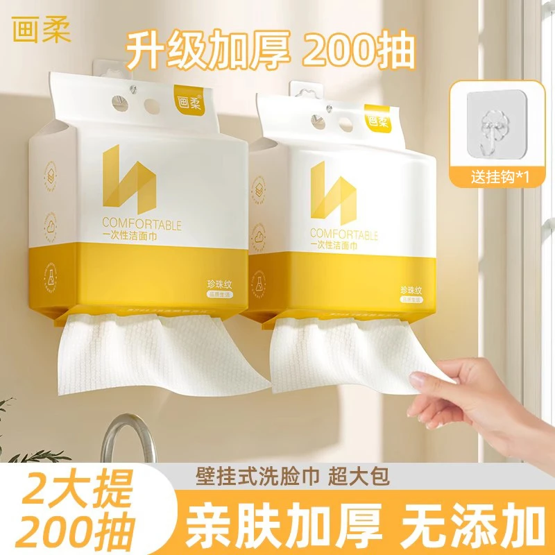 画柔一次性洗脸巾壁挂式洗面巾绵柔巾洁擦脸巾加厚加大悬挂男女