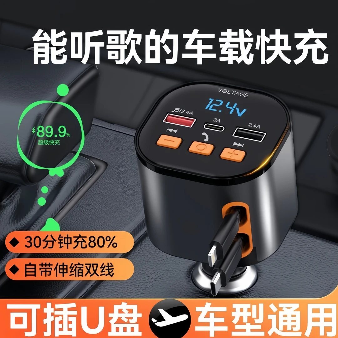 伸缩线80cm车用充电器蓝牙接收器最新款U盘多功能车充超级快充