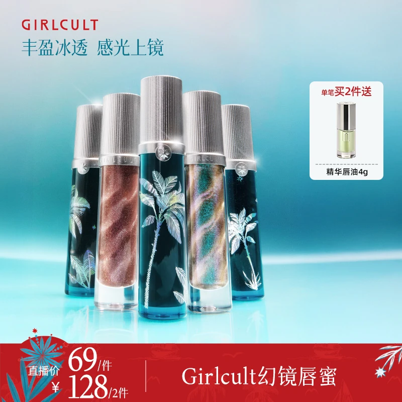 【直播】Girlcult构奇新品唇蜜惊蛰废土秋分唇釉口红不易沾杯欧若风